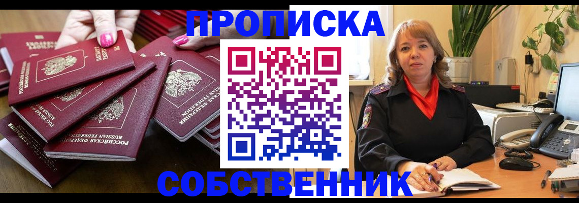 прописка гарантия в Каменке