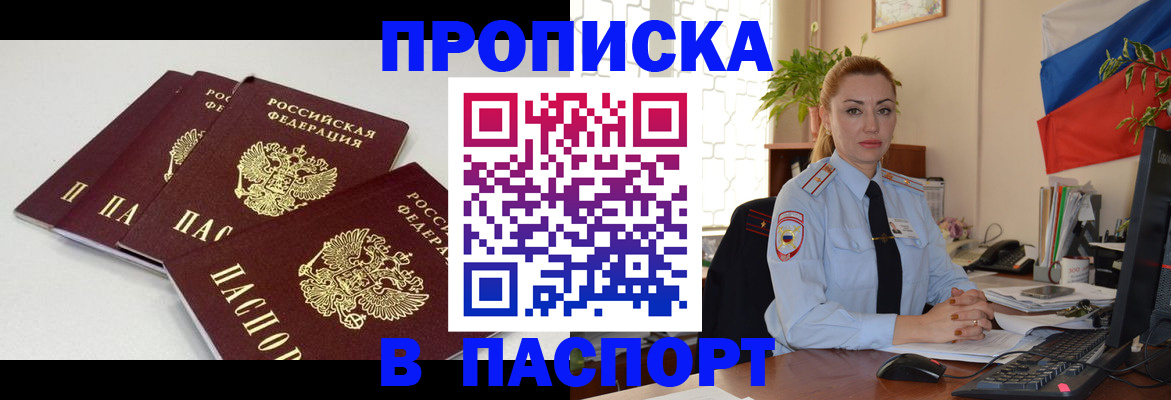 прописка поиск в Каменке